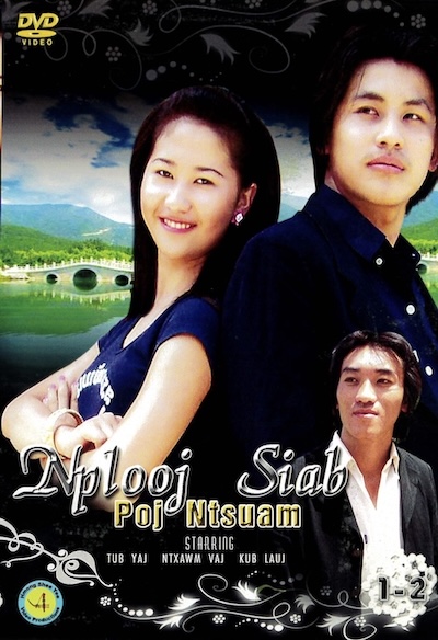 Nplooj Siab Poj Ntsuam Part 1,2 Movie Poster
